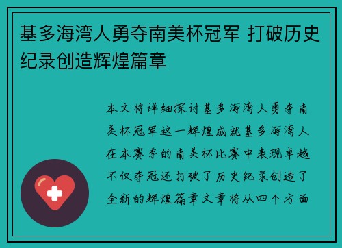 基多海湾人勇夺南美杯冠军 打破历史纪录创造辉煌篇章